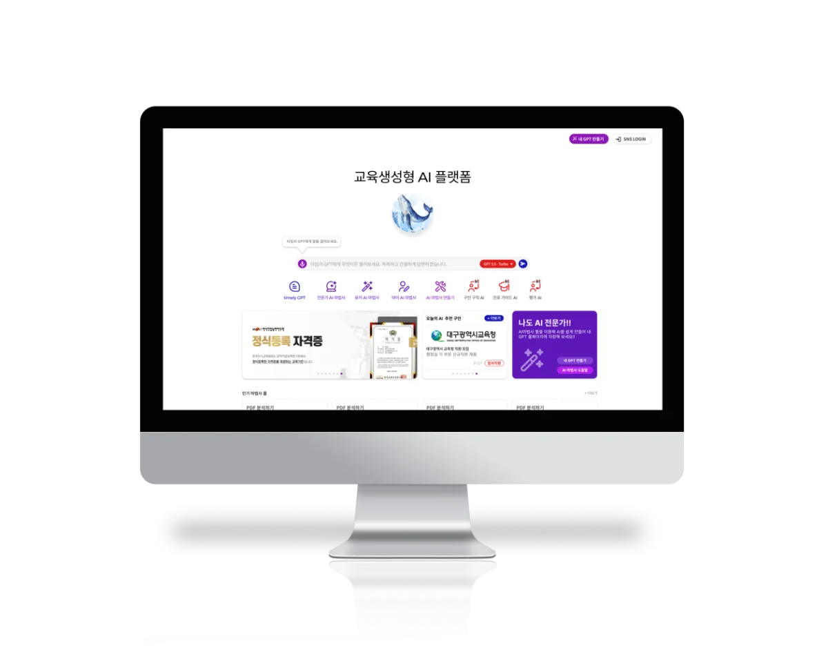 타임리 AI 화면을 띄운 모니터