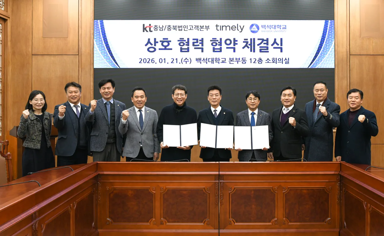 KT·타임리·백석대 상호 협력 협약 체결식 사진