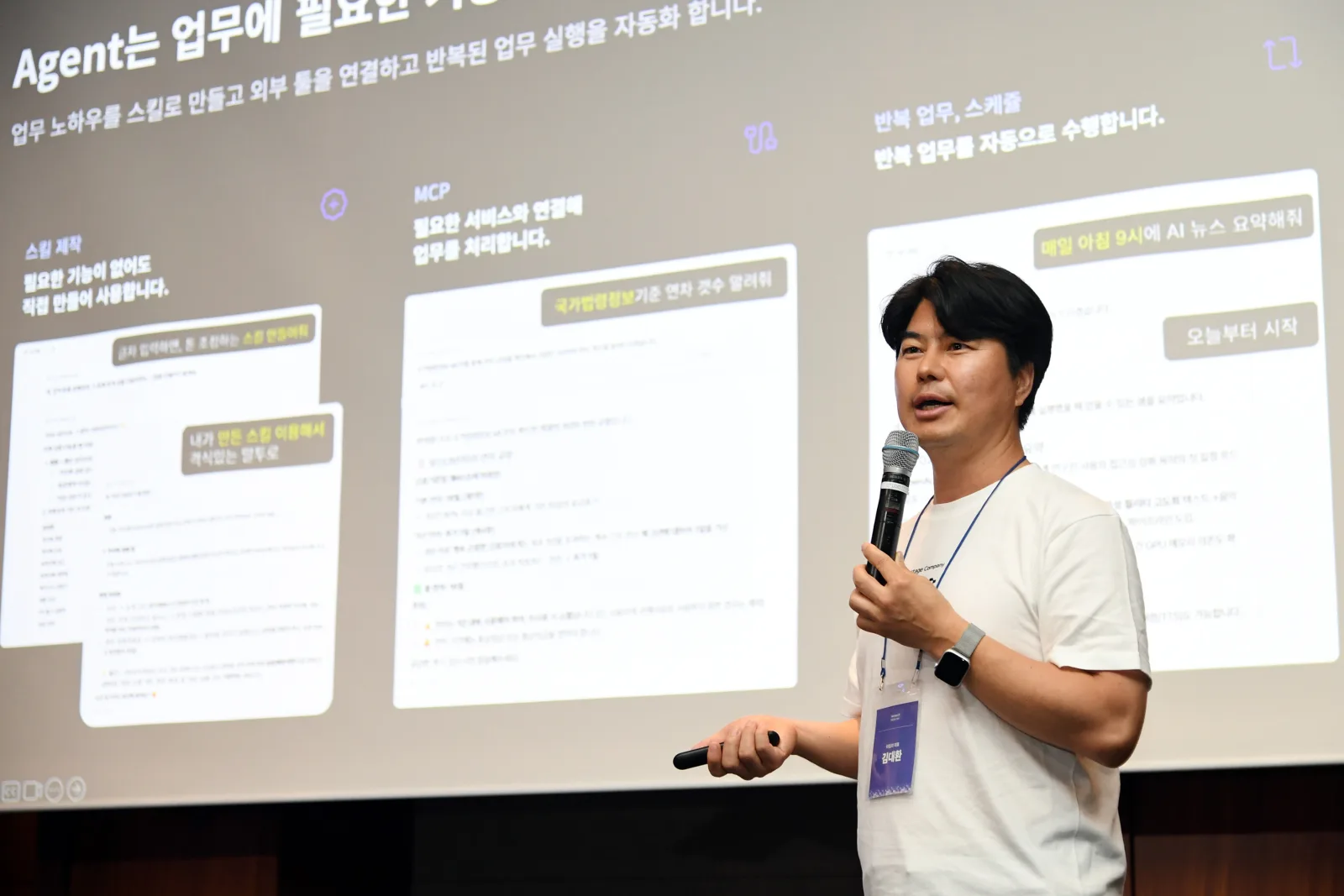 AI 에이전트 발표 현장 사진