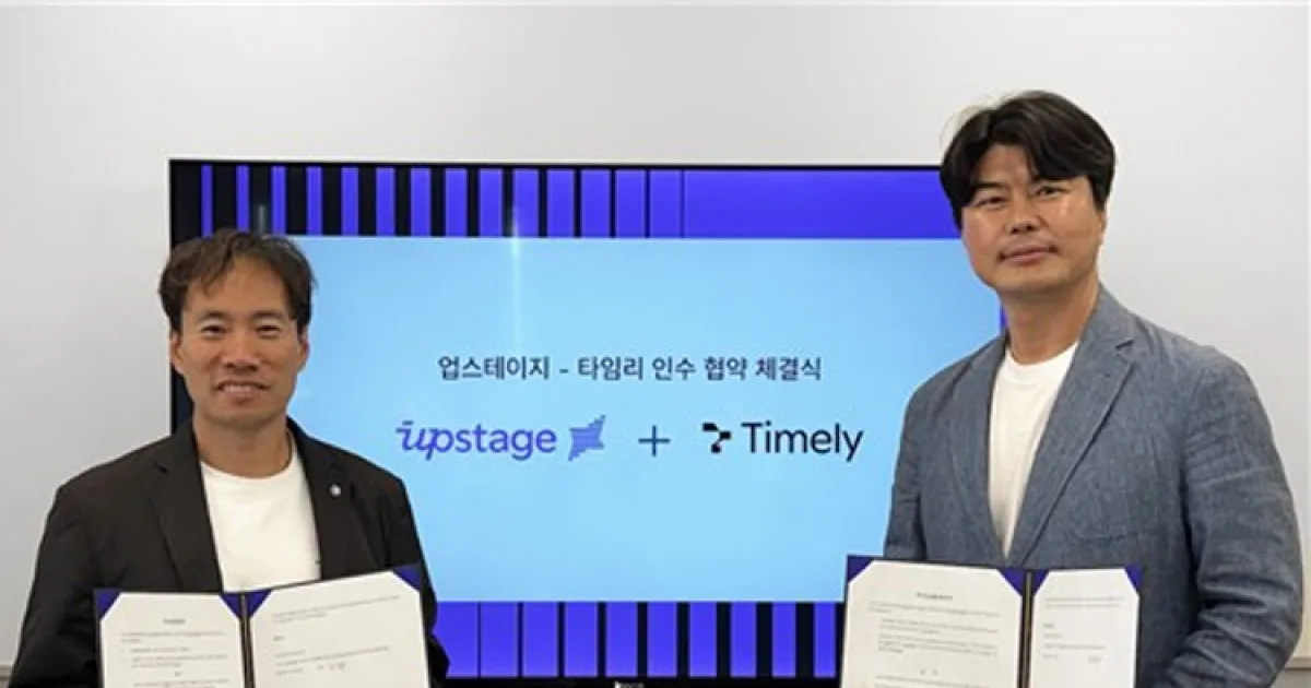 업스테이지와 타임리 인수 협약 체결식 사진